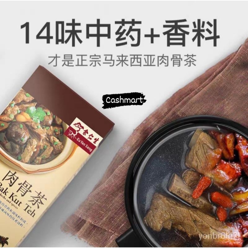 

20g Eu Yan Sang Bak Kut Teh Singapore / EYS Bumbu Instant Bak Kut Tea.