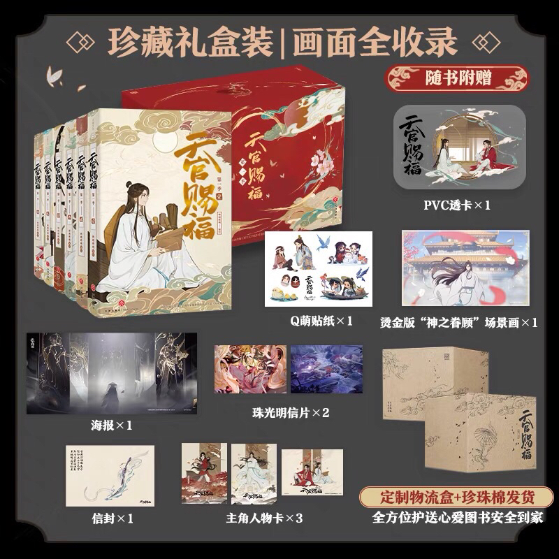 Komik Mandarin Tian Guan Ci Fu Season 1 (Set 6 Volumes) | Heaven Official’s Blessing Collection Gift