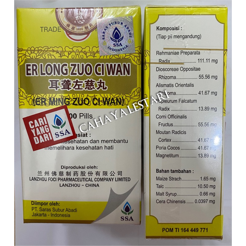 Er Long Zuo Ci Wan / Er Ming Zuo Ci Wan