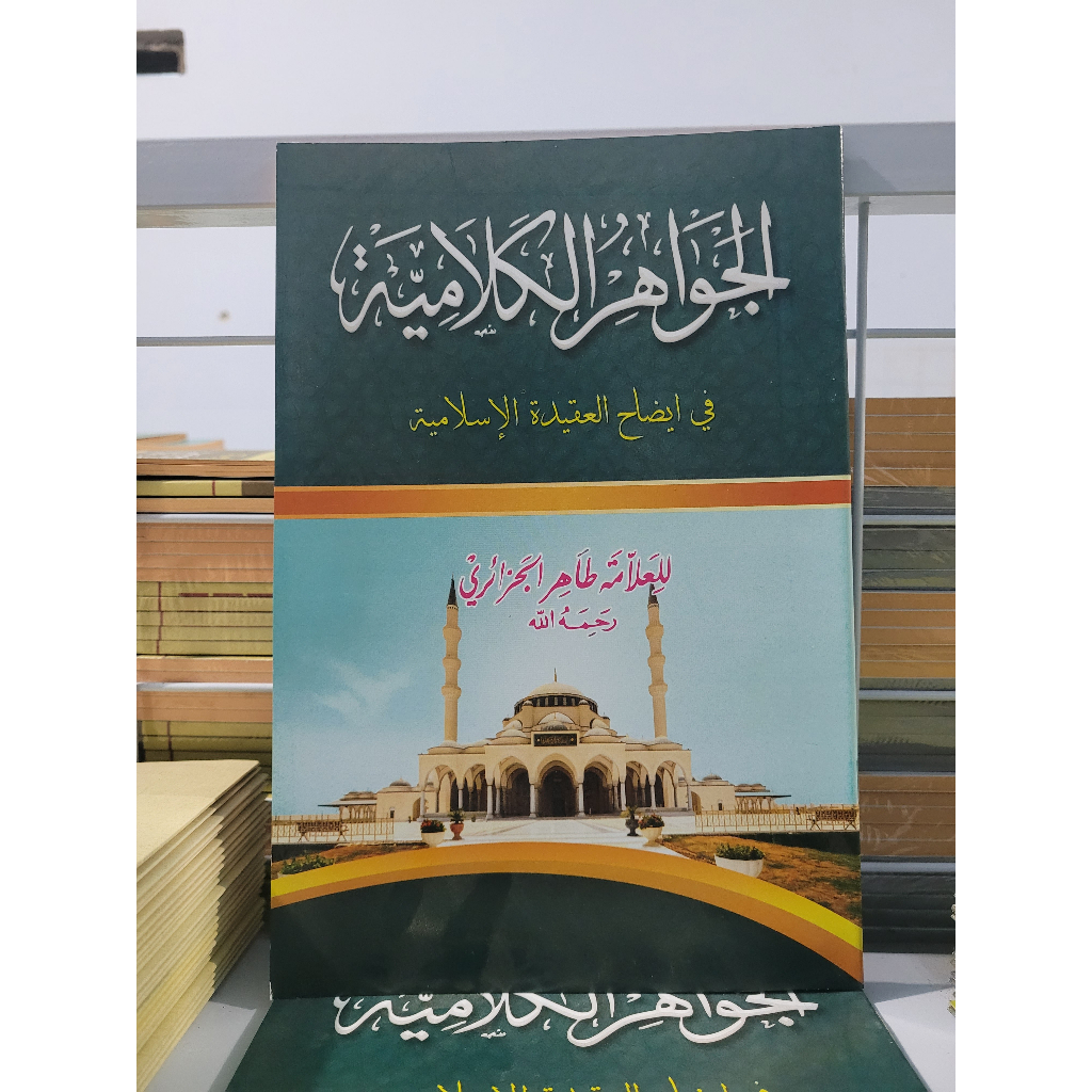 Kitab Jawahirul Kalamiyah TAQRIROT Jawahirul Kalamiyah