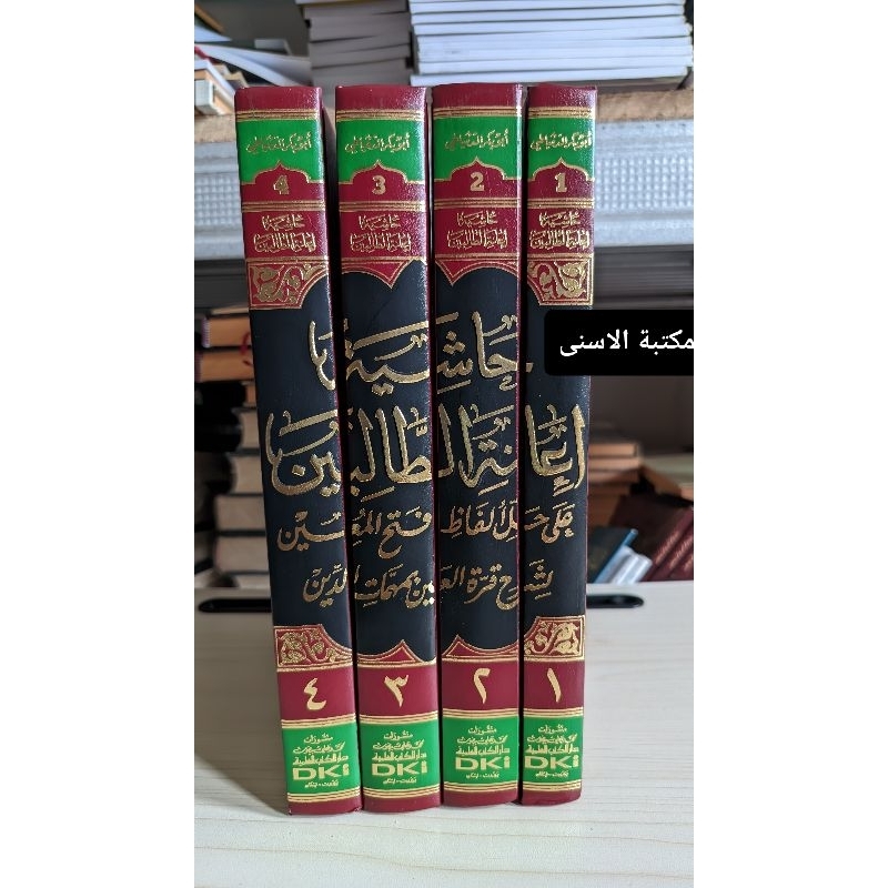 Hasyiyah Ianah DKI Kuning / Hasyiyah Ianatut Tholibin DKI 4 Jilid Kuning / Ianatut Tolibin DKI KUNIN