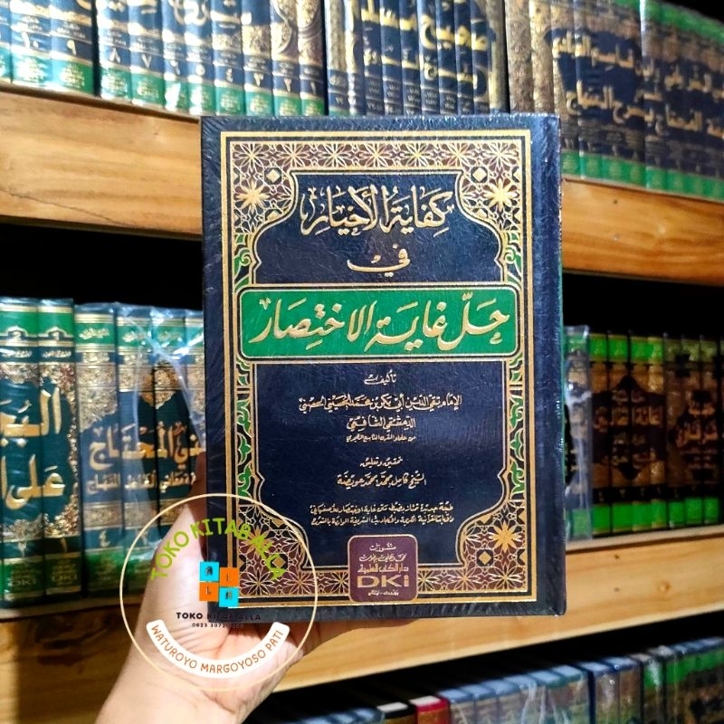 kifayatul Ahyar DKI Baerut darul kutub ilmiyyah