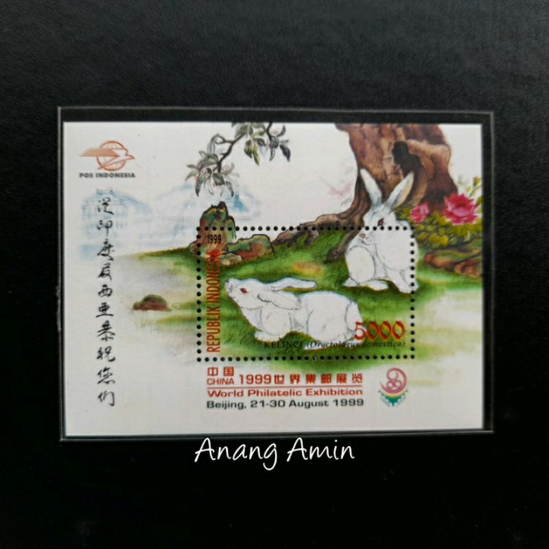 

LOT.F244 PRANGKO INDONESIA SS-178 CHINA 1999