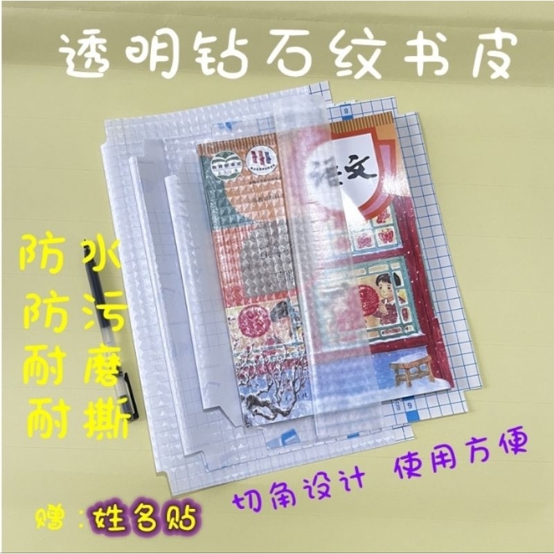 

sampul buku stiker berperekat self adhesive book cover waterproof diamond cpp import