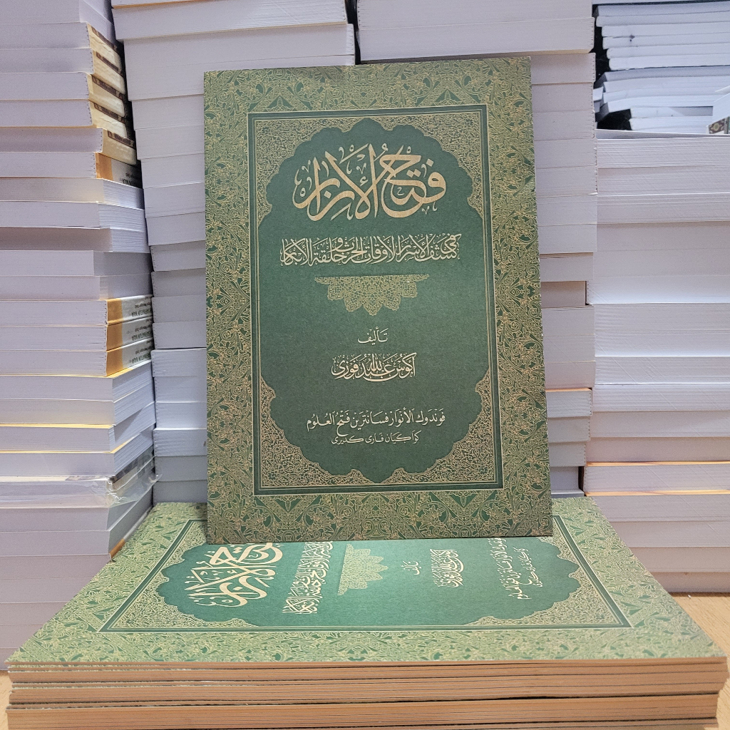 Kitab Fathul Izar / Terjemah Kitab Fathul Izar Fathul Izar