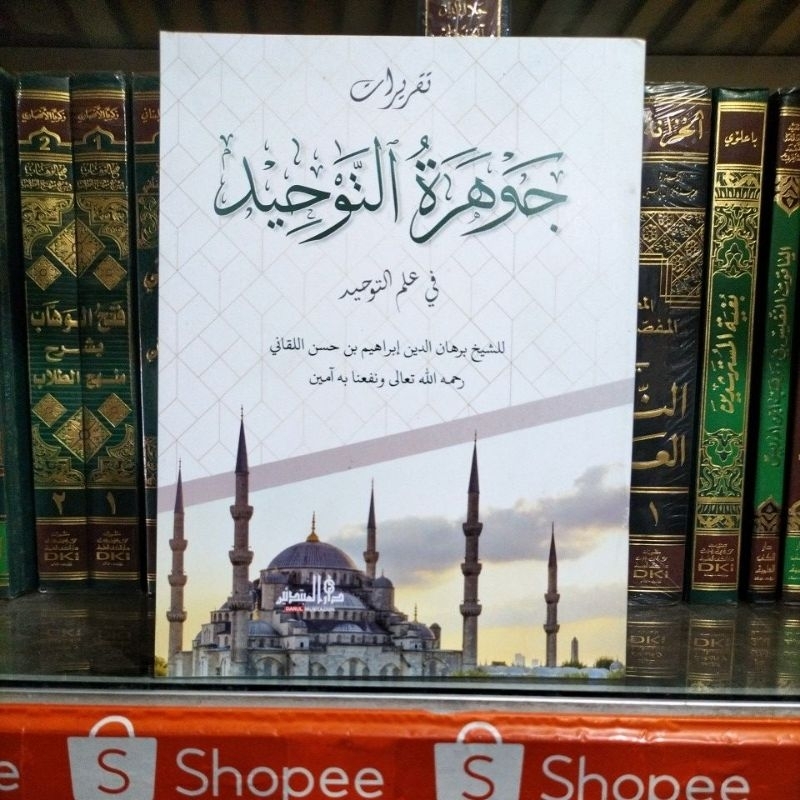 kitab taqrirot jauharotut tauhid - jauharul at-tauhid - jauharut tauhid - Jauhar at-tauhid soft cove