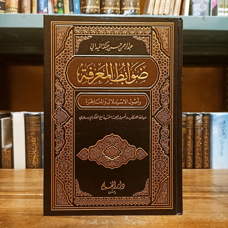 KITAB DOWABITH AL MA’RIFAH ضوابط المعرفة وأصول الاستدلال والمناظرة