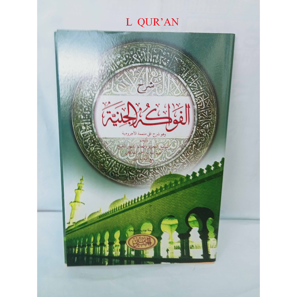 Kitab Syarah Mutammimah / Fawakih Janiyah