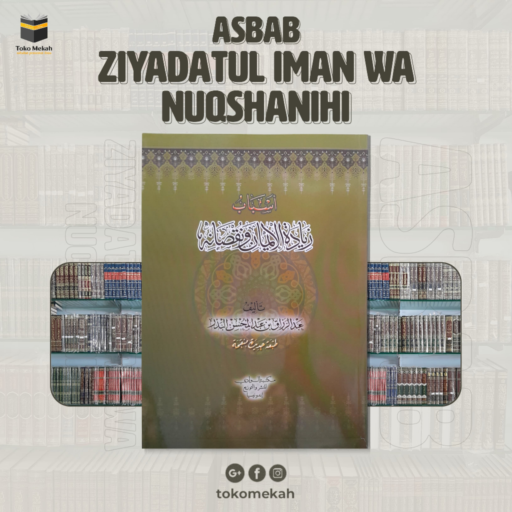 Asbab Ziyadatul Iman Wa Nushanihi - اسباب زيادةالإيمان ونقصانه