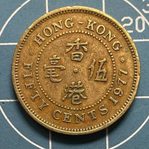 Uang Koin Hong Kong 50 cents 1977-1980
