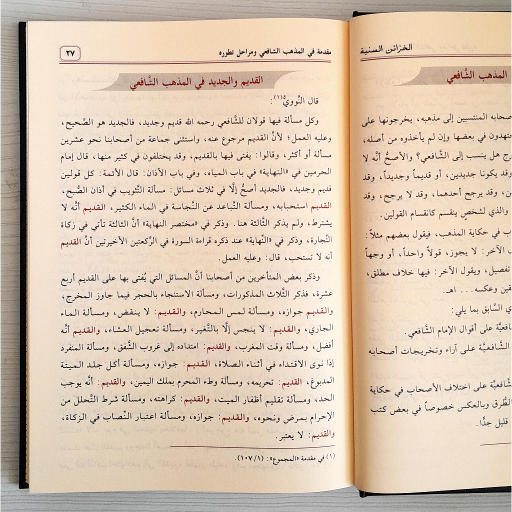 Jual Kitab Al Khazainus Saniyyah Min Masyahiril Kutub Fiqhiyah | Al Khozainus Saniyyah Muassasah Alresalah | الخزائن السنية من مشاهير الكتب الفقهية Impor Original di Toko Kitab Alresalah