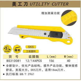 

Utility Cutter/cutter