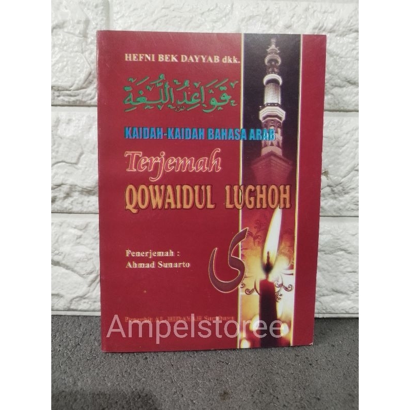 Terjemah Qowaid lughoh , Qowaidul lughoh