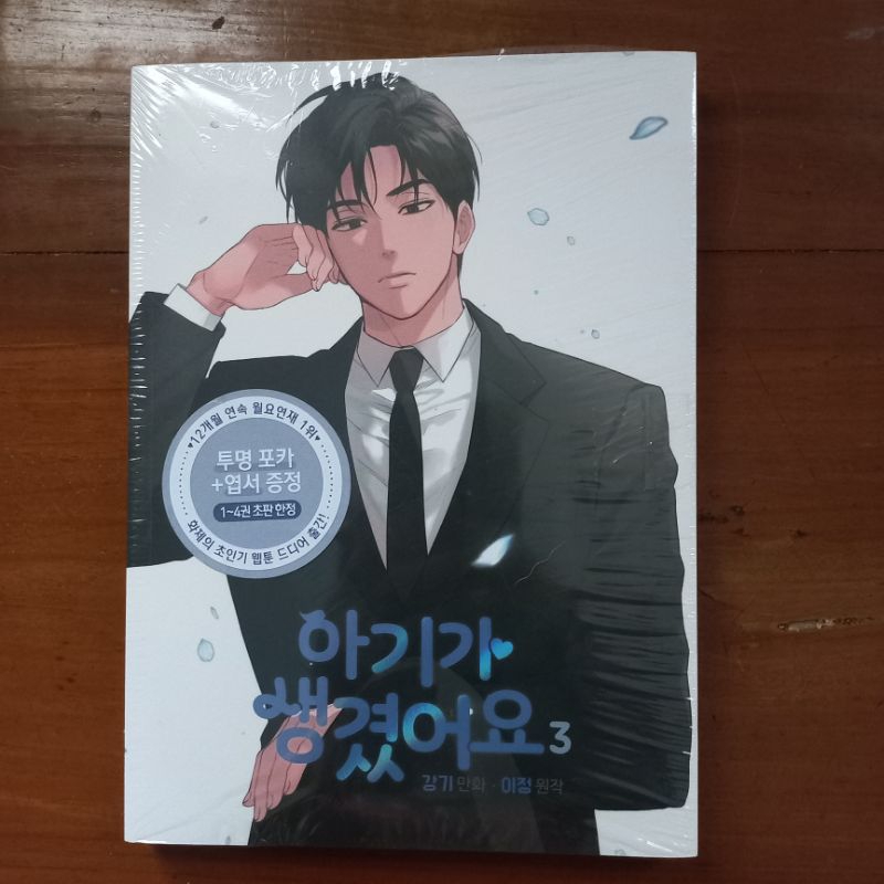 Komik Manhwa Positively Yours Vol. 3 with Bonus Postcard & Clear Card (Sealed)