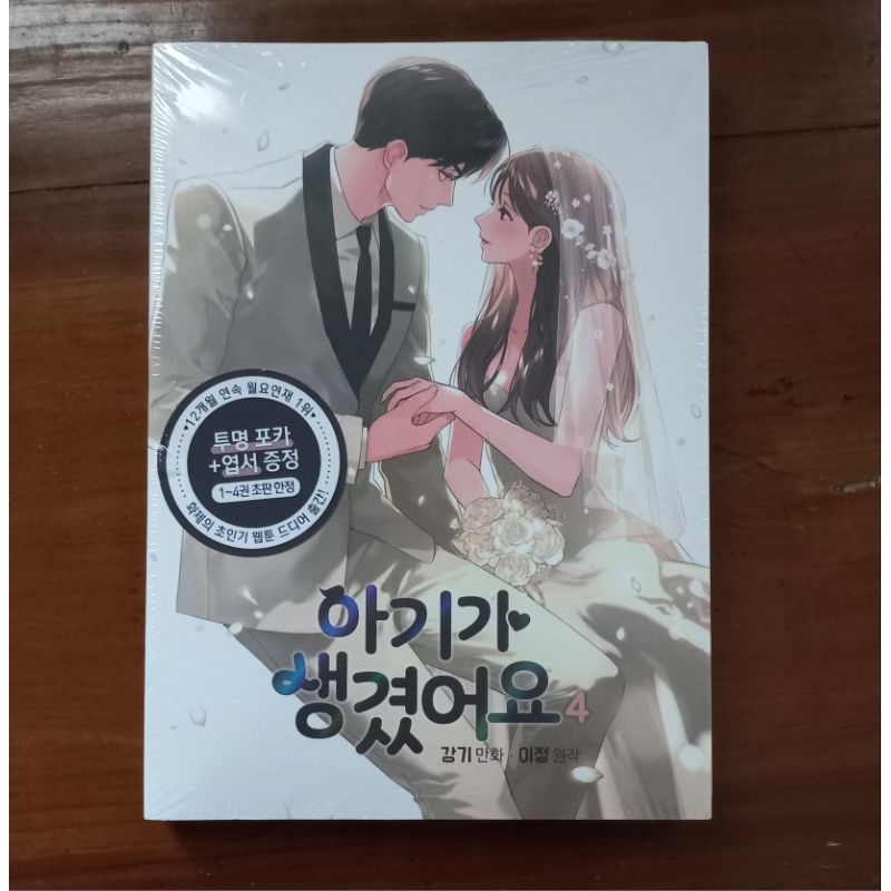 Manhwa Positively Yours Vol. 4 with Postcard & Clear Card (Sealed)