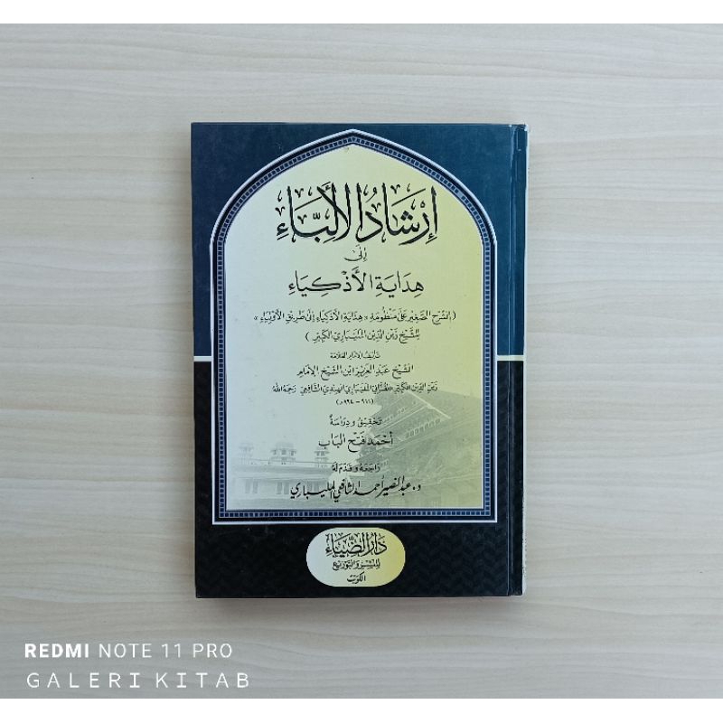 Irsyadul Alibba Irsyadul Alibba' ila Hidayatil Adzkiya' Azkiya' Hidayatul Adzkiya'