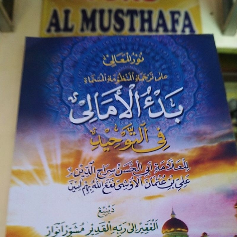 Bad'ul amali jowo / badul amaly jawa / bad-ul amal fi tauhid / بدء الأمالى فى التوحيد / badil amal /