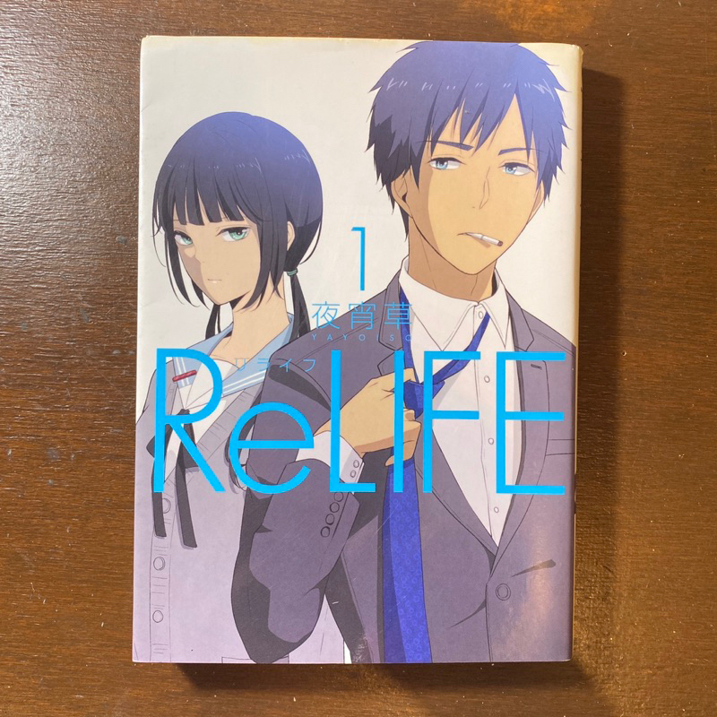 [PRELOVED] MANGA IMPORT ReLIFE Vol.1 Komik Import (Fullcolor)