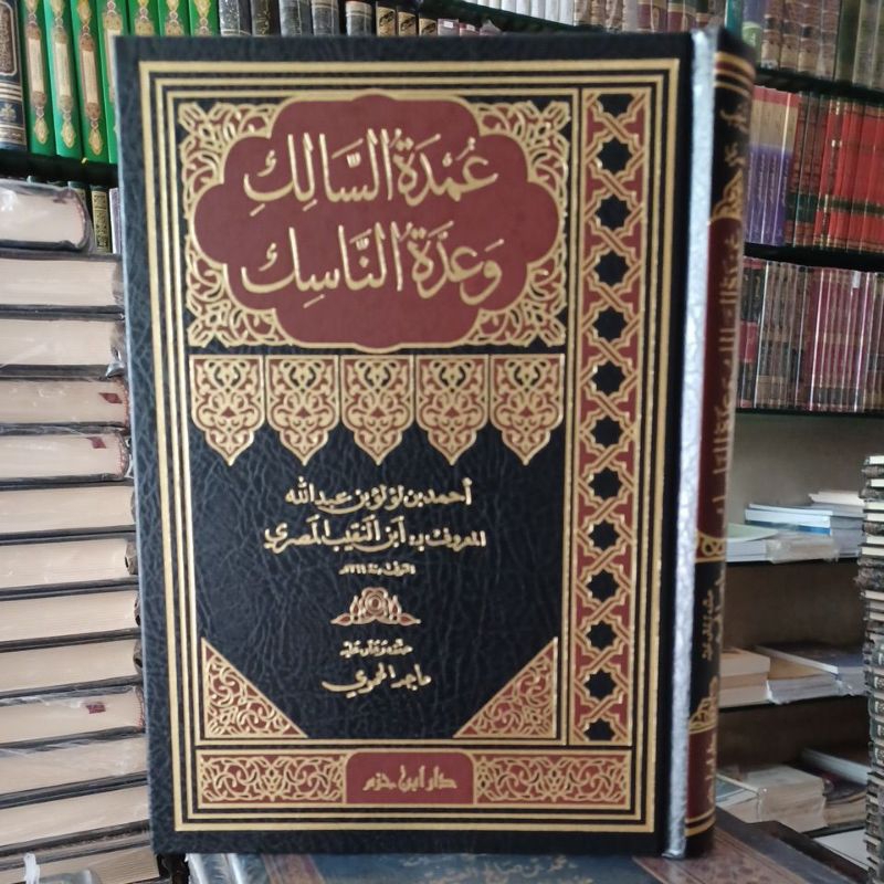 عمدة السالك و عدة الناسك.Umdatus Salik (Dar ibnu Hazm)