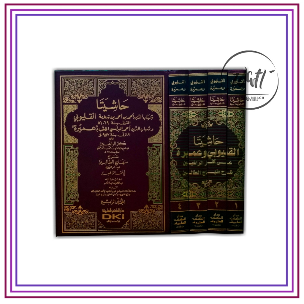 KITAB HASYIYAH QULYUBI WA UMAIROH 4 JILID حاشيتا القليوبي و عميرة #DKI ILMIYAH#KUNING#LIRBOYO#KEDIRI