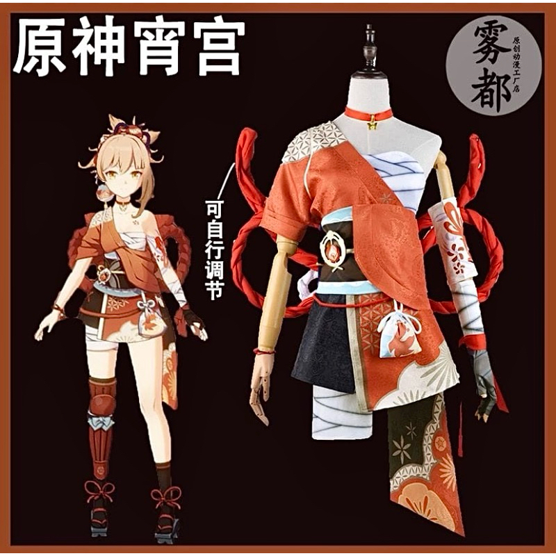 -"READY"- Yoimiya Genshin Impact Costume Cosplay Size M Wudu