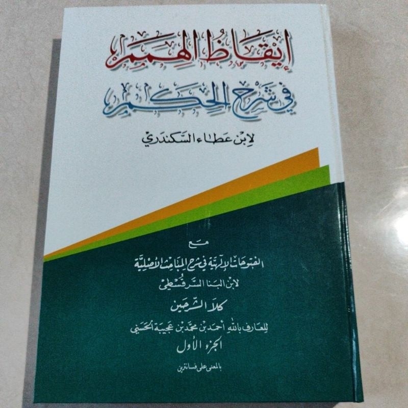 Iqodzul himam iqodul himam makna pesantren syarah kitab hikam petuk Kwagean Pegon surahan logat jawa