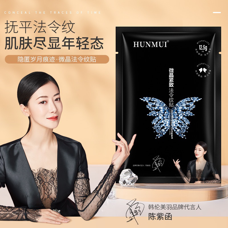 HUNMUI Masker Penghilang Lipatan Garis Senyum Pipi Nasolabial / Kerutan Dahi / Mata Panda (1box isi 