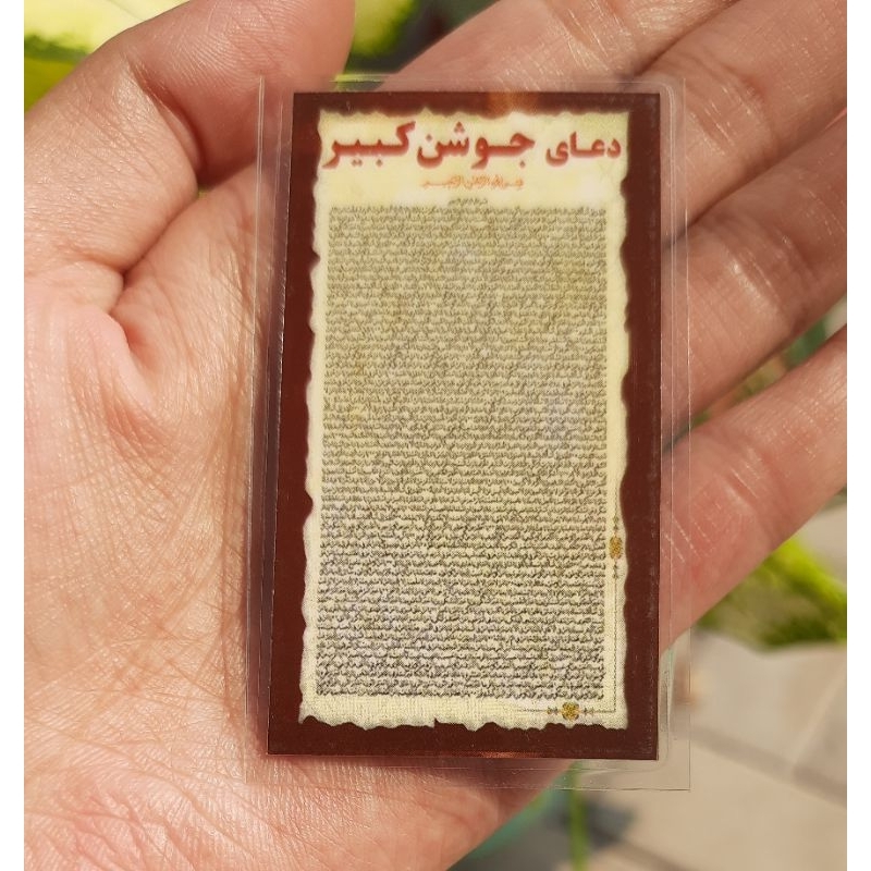 hiriz doa jausyan kabir (ukuran 7x4.5cm)