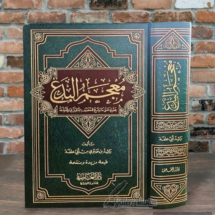 Mu'jamul bida' - معجم البدع