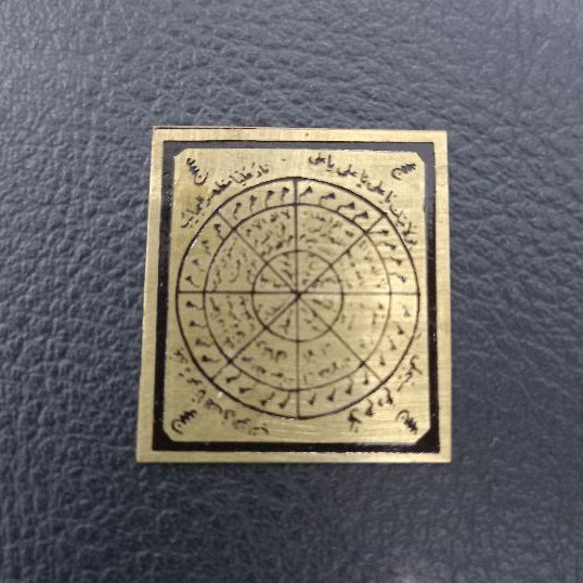 Hiriz Penjagaan/Lempengan Khiriz