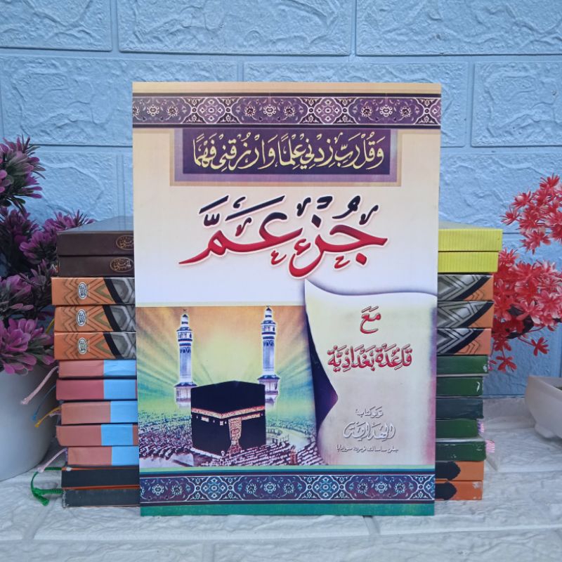 Juz Amma Jumbo Kertas HVS Al Hidayah || Turutan Zaman Dulu || Juz Amma Besar Al Hidayah