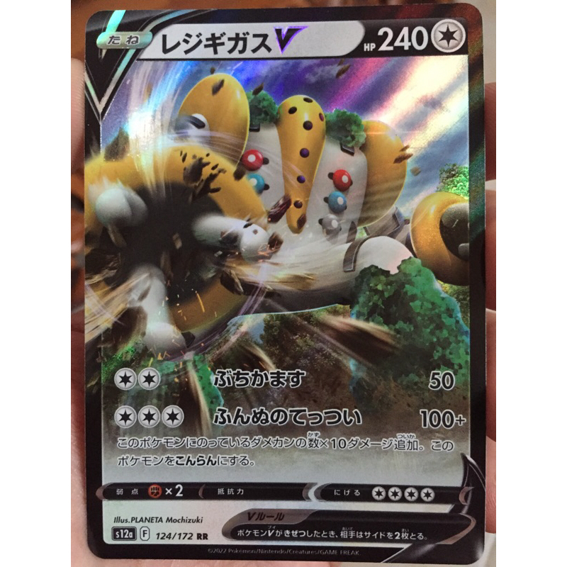 KARTU POKEMON REGIGIGAS V RR JAPAN HOLO