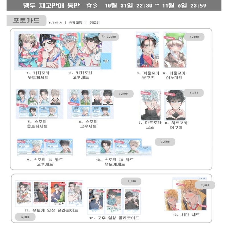 MANGA PHOTOCARD POSTCARD Jujutsu Kaisen FANMERCH