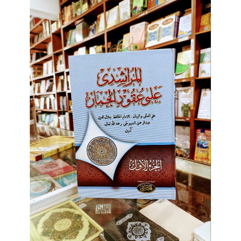 

murosidi syarah juman kosongan kuning lux - hard cover