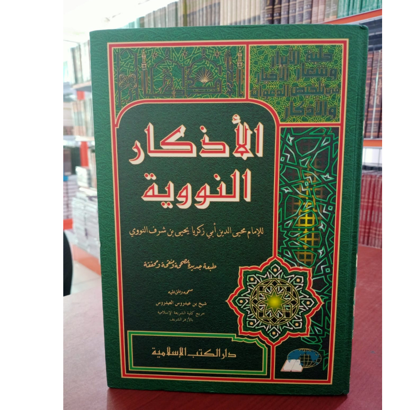 AL ADZKAR ANNAWAWI al azkar nawawi al azdkar annawawi Dki Islamiyah size 17x24