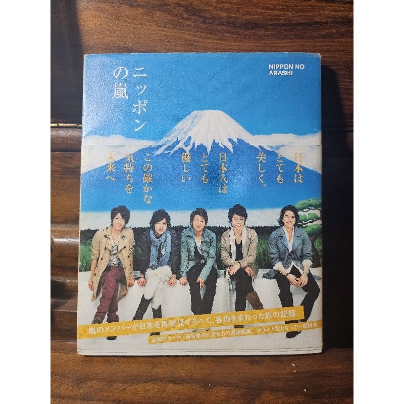 [Official Merch] Nippon no Arashi book