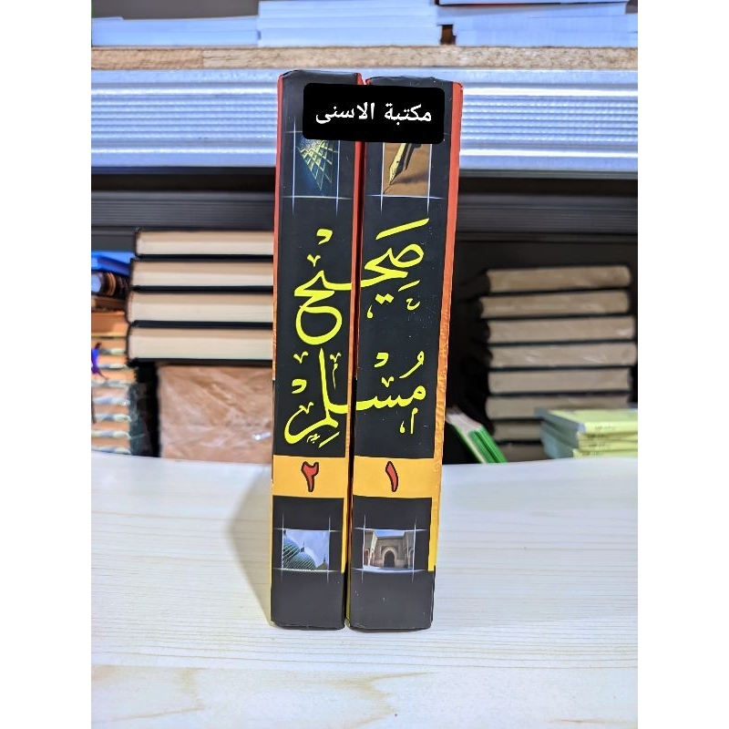 Kitab Hadits Shohih Muslim 2 Jilid Lux / Shohih Muslim 2 Jilid Kuning / Shoheh Muslim Lux