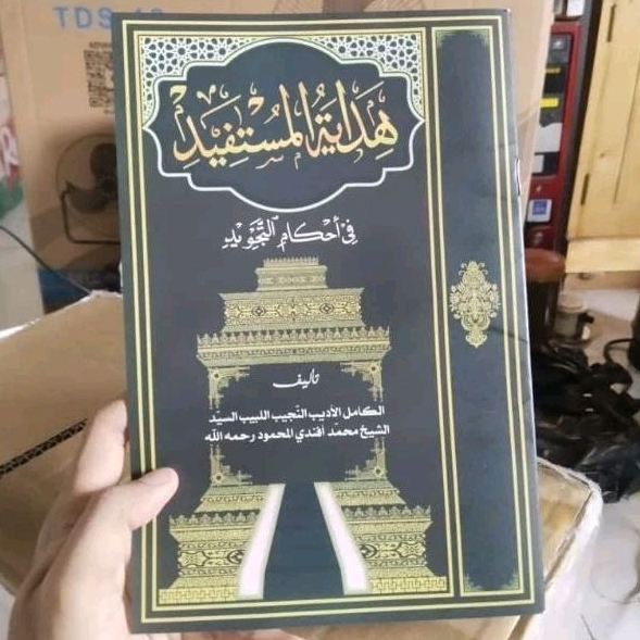 kitab hidayatul mustafid | hidayatul mustafid