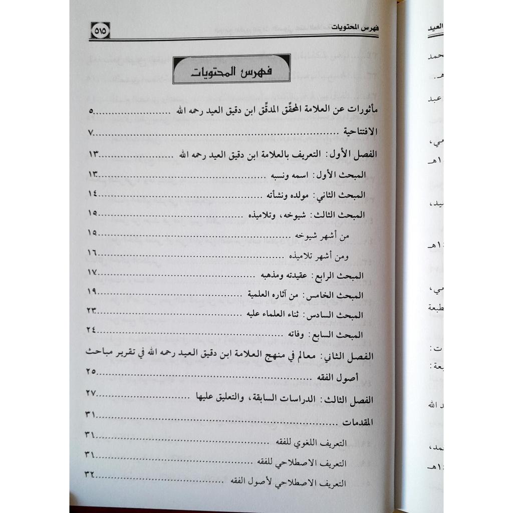 Jual Kitab Al Jamiul Mufid | الجامع المفيد للتراث الأصولي عند العلامة ابن دقيق العيد Impor Original di Toko Kitab Alresalah
