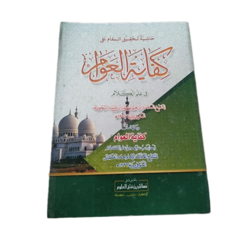Kitab Kifayatul Awam Makna/Kifayatul Awam Petuk