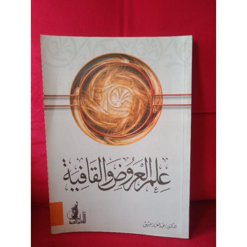 

Ielmu al-aroud