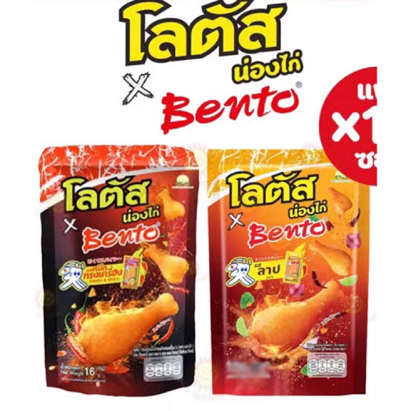 

Dorkbua x Bento Chicken Thigh Snack