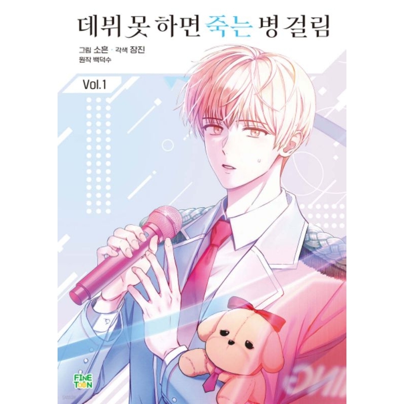 [BOOKED] OFFICIAL KOMIK / MANHWA BOOK ONLY <DEBUT OR DIE / DMJ / DEMOTJUK> VOLUME 1