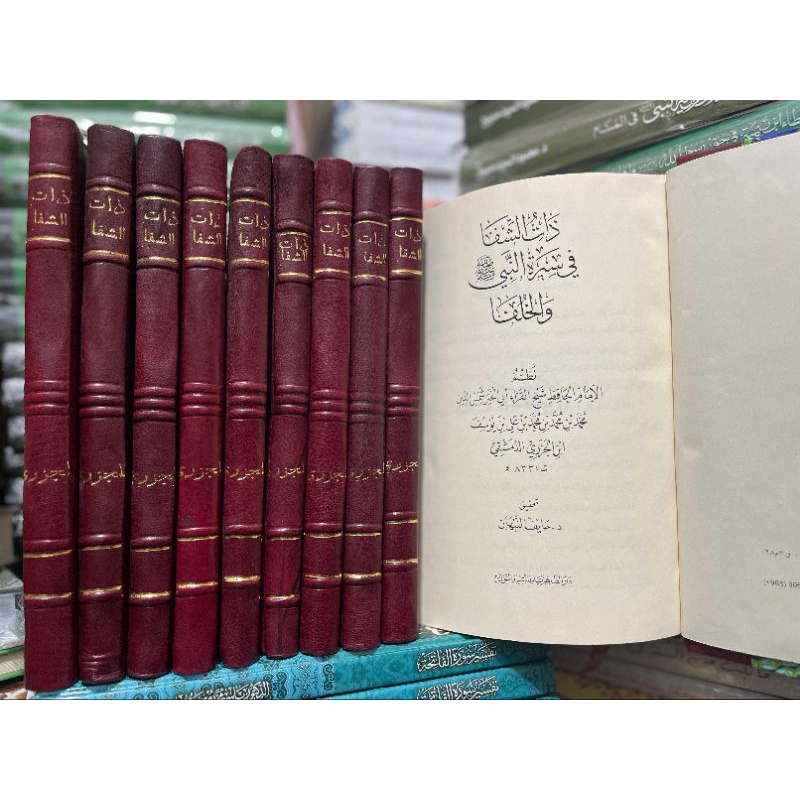 DZATUS SYIFA' FI SIROTI NABI WAL KHULFA' - COVER KLASIK - ( ذات الشفاء فى سيرة النبي والخلفاء )