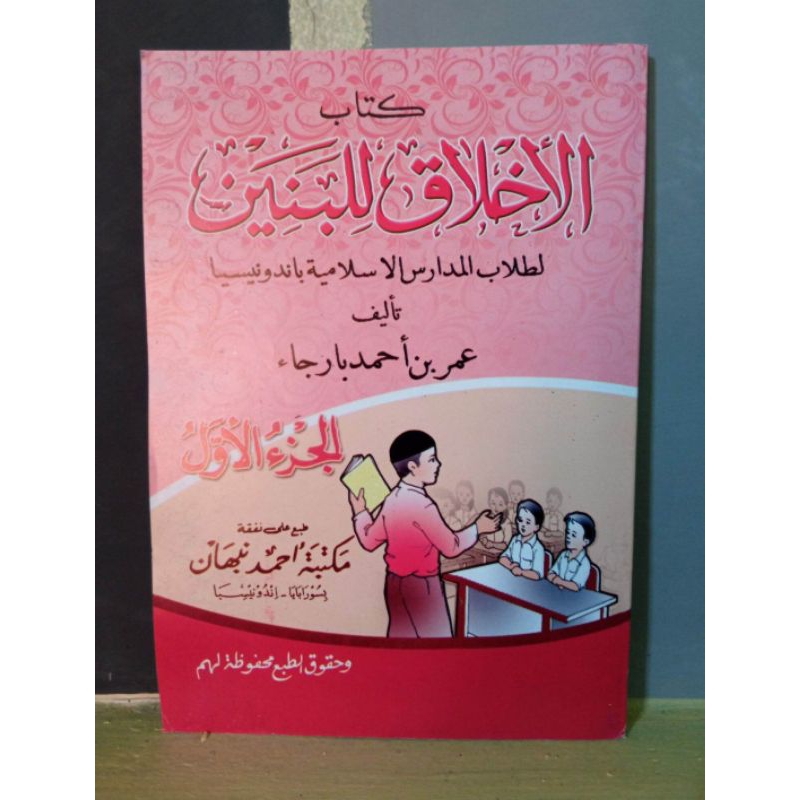 kitab akhlakul banin akhlakul lil banin jilid 1 kitab akhlak lil banin juz 1 ahlak banin