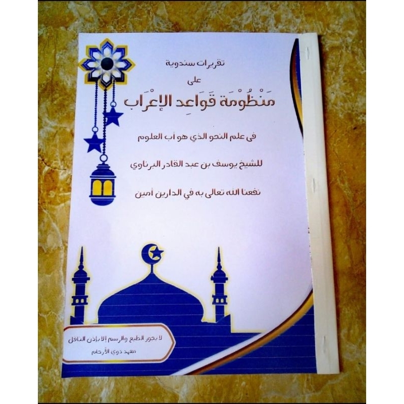 KITAB SURAHAN QOWAIDUL I'ROB QOWAIDUL EROB(Surahan Sunda)