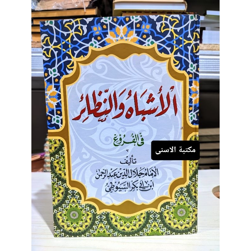 Asybah Wa Nadzoir Lux / Asybah Wanadzoir / Asybah Wanadzoir Lux Kuning / ASYBAH WA NADZOIR FIL FURU'