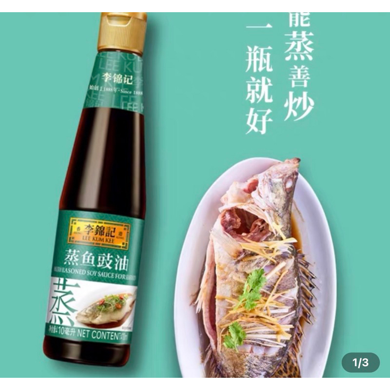 

kecap saos tim ikan zheng yu jiang 蒸鱼酱