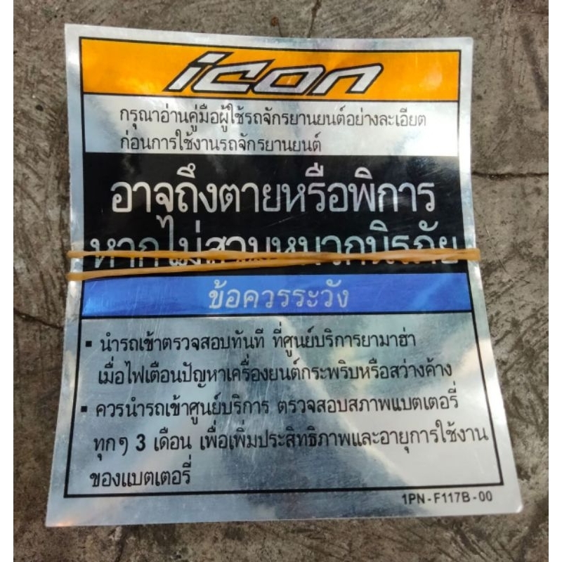 STIKER PERHATIAN HONDA ICON THAILOOK THAILAND