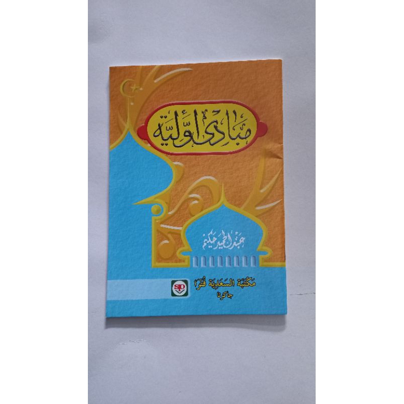 Kitab Mabadi Awaliyah Renggang Mabadi Awaliyah Ushul Fiqih Juz Awal